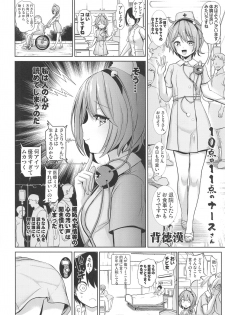 (Shuuki Reitaisai 6) [Haitokukan, IRIOMOTE (Haitokukan, Saryuu)] Komeiji Nurse no Echi Echi Kango Nisshi (Touhou Project) - page 4