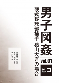 [Hiko] Danshi Zukan vol.1 [Digital] - page 5