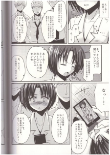 (C84) [Yukan high Zakura (Chieko)] Shinnin Josou Kyoushi Ichi - page 11