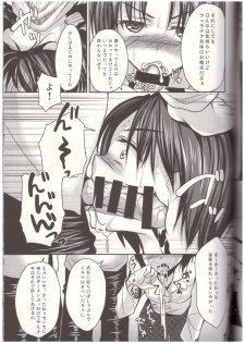 (C84) [Yukan high Zakura (Chieko)] Shinnin Josou Kyoushi Ichi - page 14