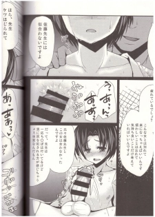 (C85) [Yukan high Zakura (Chieko)] Shinnin Josou Kyoushi Ni - page 9