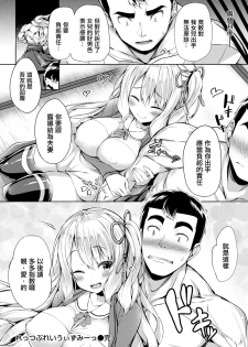 [Tirotata] LET'S PLAY WITH MEI (COMIC Shitsurakuten 2019-12) [Chinese] [無邪気漢化組] [Digital] - page 16
