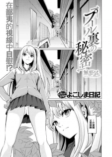 [Yokoshima Nikki] Pool Ura no Himitsu (COMIC Kairakuten 2019-10) [Chinese] [無邪気漢化組] [Digital]