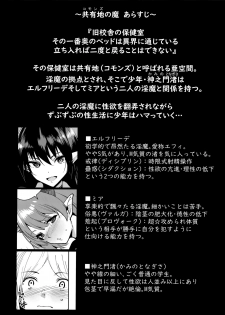 (C96) [Ink Complex (Tomohiro Kai)] Commons no Ma - The Evil of Commons 4 [English] [biribiri] - page 3