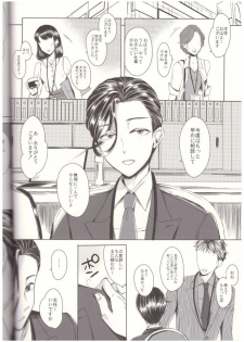 (C96) [GJ-X (yk)] Soushi Souai -Josouko Shunin to Megane-kun- - page 17