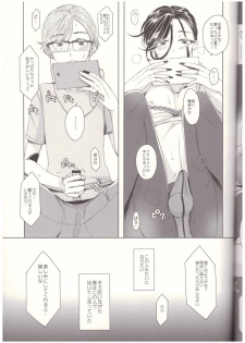 (C96) [GJ-X (yk)] Soushi Souai -Josouko Shunin to Megane-kun- - page 24