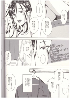 (C96) [GJ-X (yk)] Soushi Souai -Josouko Shunin to Megane-kun- - page 11