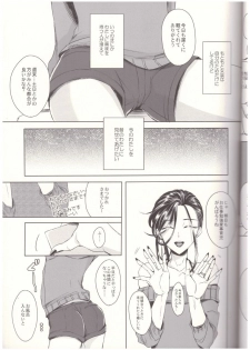 (C96) [GJ-X (yk)] Soushi Souai -Josouko Shunin to Megane-kun- - page 12