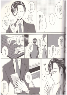 (C96) [GJ-X (yk)] Soushi Souai -Josouko Shunin to Megane-kun- - page 18