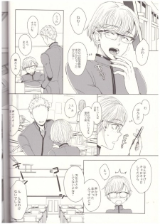(C96) [GJ-X (yk)] Soushi Souai -Josouko Shunin to Megane-kun- - page 13