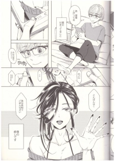 (C96) [GJ-X (yk)] Soushi Souai -Josouko Shunin to Megane-kun- - page 6
