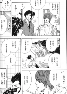 [Balgus REC (Sabi)] Dead Stock (Death Note) [Chinese] - page 8