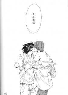 [Balgus REC (Sabi)] Dead Stock (Death Note) [Chinese] - page 26