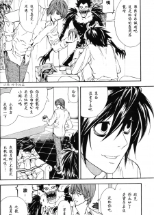 [Balgus REC (Sabi)] Dead Stock (Death Note) [Chinese] - page 10