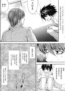 [Balgus REC (Sabi)] Dead Stock (Death Note) [Chinese] - page 12