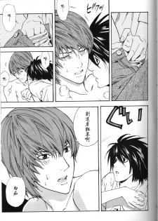 [Balgus REC (Sabi)] Dead Stock (Death Note) [Chinese] - page 31