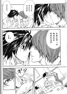 [Balgus REC (Sabi)] Dead Stock (Death Note) [Chinese] - page 22
