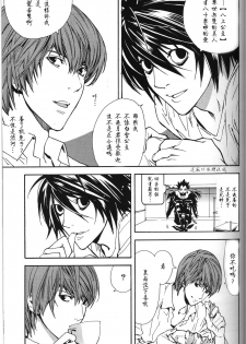 [Balgus REC (Sabi)] Dead Stock (Death Note) [Chinese] - page 13