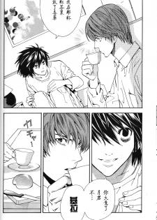 [Balgus REC (Sabi)] Dead Stock (Death Note) [Chinese] - page 14
