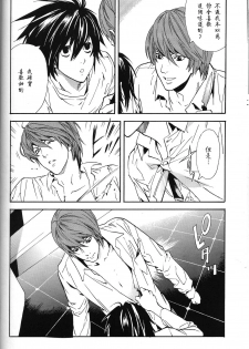 [Balgus REC (Sabi)] Dead Stock (Death Note) [Chinese] - page 20