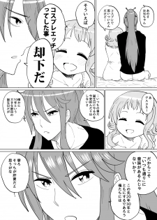 [Iora] Gaku Gumi Vocaloid Manga R Special (VOCALOID) - page 18