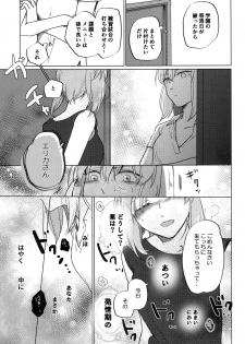 (C96) [Kuro Uron (Shiraishi Kuro, Uron)] Neko ni naritakatta Tora. Tora o aishita Byakko. (Girls und Panzer) - page 22