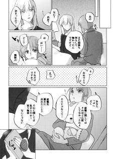 (C96) [Kuro Uron (Shiraishi Kuro, Uron)] Neko ni naritakatta Tora. Tora o aishita Byakko. (Girls und Panzer) - page 46
