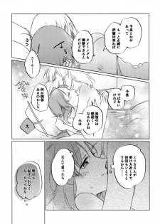 (C96) [Kuro Uron (Shiraishi Kuro, Uron)] Neko ni naritakatta Tora. Tora o aishita Byakko. (Girls und Panzer) - page 32