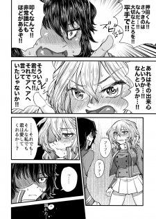 (C96) [Shouyu Gohan (Wakyo)] Kimi o Aishitai. (Girls und Panzer) - page 23