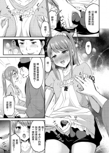 [Takayamanon] Kaiun Shikotama Uranai (Shikotama) [Chinese] [瑞树汉化组] [Digital] - page 5