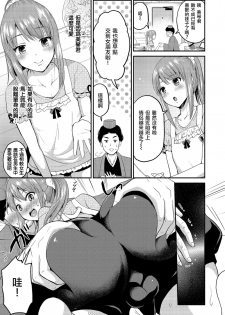 [Takayamanon] Kaiun Shikotama Uranai (Shikotama) [Chinese] [瑞树汉化组] [Digital] - page 3