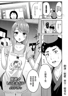 [Takayamanon] Kaiun Shikotama Uranai (Shikotama) [Chinese] [瑞树汉化组] [Digital] - page 1