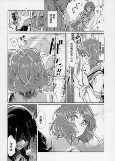 [HIYOCCO (hiyocco)] Oumae Kumiko no Shoushitsu (Hibike! Euphonium) [Chinese] [漢化工房BOKI組] - page 11