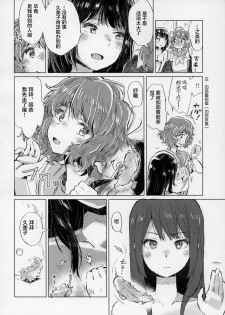 [HIYOCCO (hiyocco)] Oumae Kumiko no Shoushitsu (Hibike! Euphonium) [Chinese] [漢化工房BOKI組] - page 23