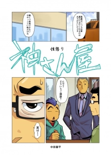 [Gamushara! (Nakata Shunpei)] Kamisanya #3 - #6 [Digital] - page 20