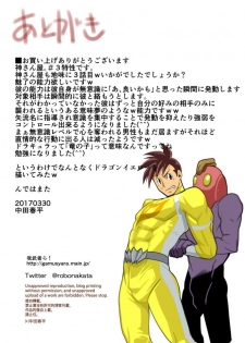 [Gamushara! (Nakata Shunpei)] Kamisanya #3 - #6 [Digital] - page 17