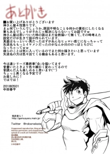 [Gamushara! (Nakata Shunpei)] Kamisanya #3 - #6 [Digital] - page 35