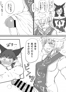 (C96) [Psychetangle (Keta)] Hakeguchi Orin-chan! (Touhou Project) - page 7