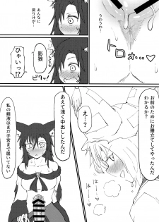 (C96) [Psychetangle (Keta)] Hakeguchi Orin-chan! (Touhou Project) - page 14