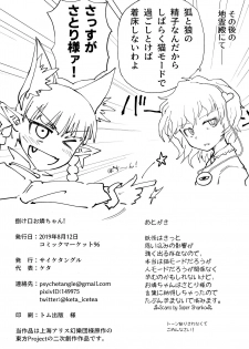 (C96) [Psychetangle (Keta)] Hakeguchi Orin-chan! (Touhou Project) - page 25