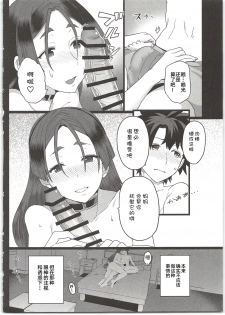 (C96) [Mochinchi (Mo)] Raikou Mama to Ecchi Shinai to Derarenai Heya (Fate/Grand Order) [Chinese] [黎欧x新桥月白日语社] - page 8