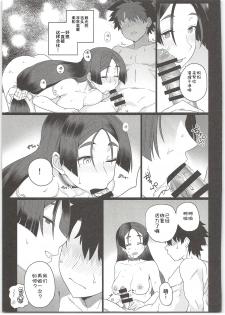 (C96) [Mochinchi (Mo)] Raikou Mama to Ecchi Shinai to Derarenai Heya (Fate/Grand Order) [Chinese] [黎欧x新桥月白日语社] - page 17