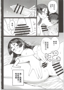 (C96) [Mochinchi (Mo)] Raikou Mama to Ecchi Shinai to Derarenai Heya (Fate/Grand Order) [Chinese] [黎欧x新桥月白日语社] - page 12