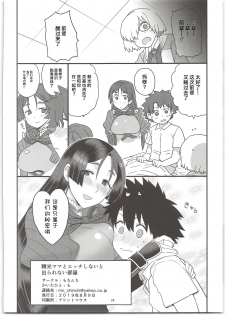 (C96) [Mochinchi (Mo)] Raikou Mama to Ecchi Shinai to Derarenai Heya (Fate/Grand Order) [Chinese] [黎欧x新桥月白日语社] - page 26