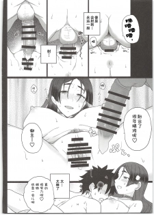 (C96) [Mochinchi (Mo)] Raikou Mama to Ecchi Shinai to Derarenai Heya (Fate/Grand Order) [Chinese] [黎欧x新桥月白日语社] - page 16