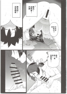 (C96) [Mochinchi (Mo)] Raikou Mama to Ecchi Shinai to Derarenai Heya (Fate/Grand Order) [Chinese] [黎欧x新桥月白日语社] - page 11