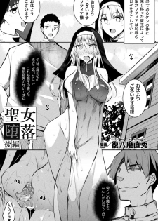 [Anthology] Haiboku Otome Ecstasy Vol. 22 [Digital] - page 27