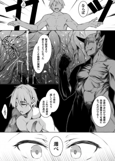[Anthology] Haiboku Otome Ecstasy Vol. 22 [Digital] - page 31