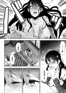 [Shomu] Kioku - MEMORY (COMIC Mugen Tensei 2017-10) [Chinese] [黑条汉化] [Digital] - page 23