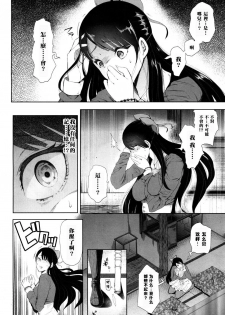 [Shomu] Kioku - MEMORY (COMIC Mugen Tensei 2017-10) [Chinese] [黑条汉化] [Digital] - page 5